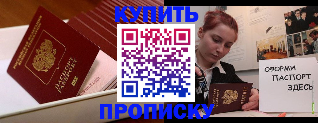 прописка ребенка в Чите